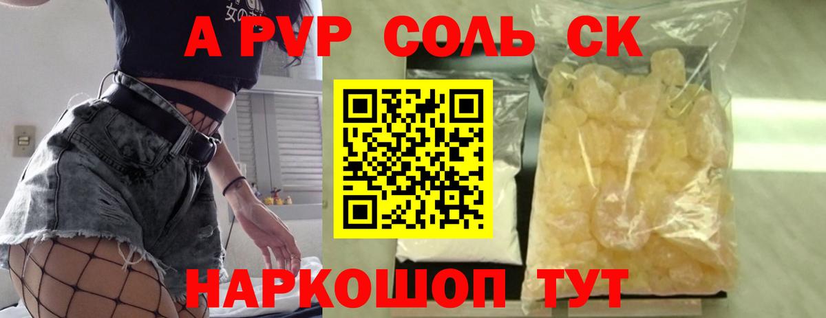 А ПВП  Вход с VPN  Лесной  Alfa_PVP Соль  Alpha-PVP VHQ  Alfa_PVP Crystall 