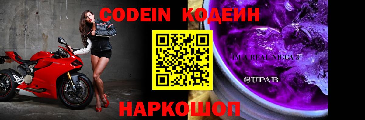 Codein Purple Drank Лесной