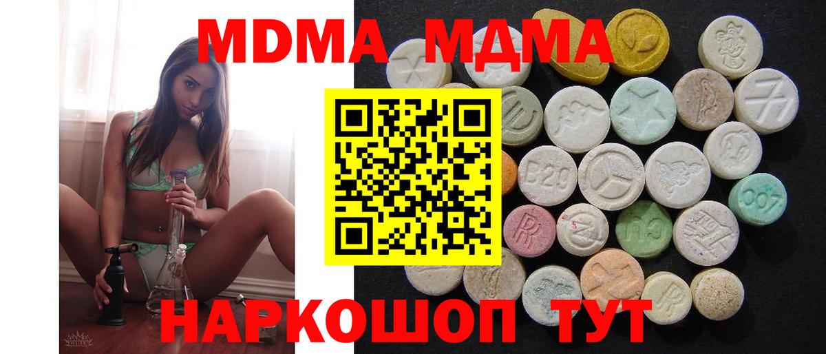 MDMA молли  МДМА Molly  МДМА  Вход с VPN  Лесной 