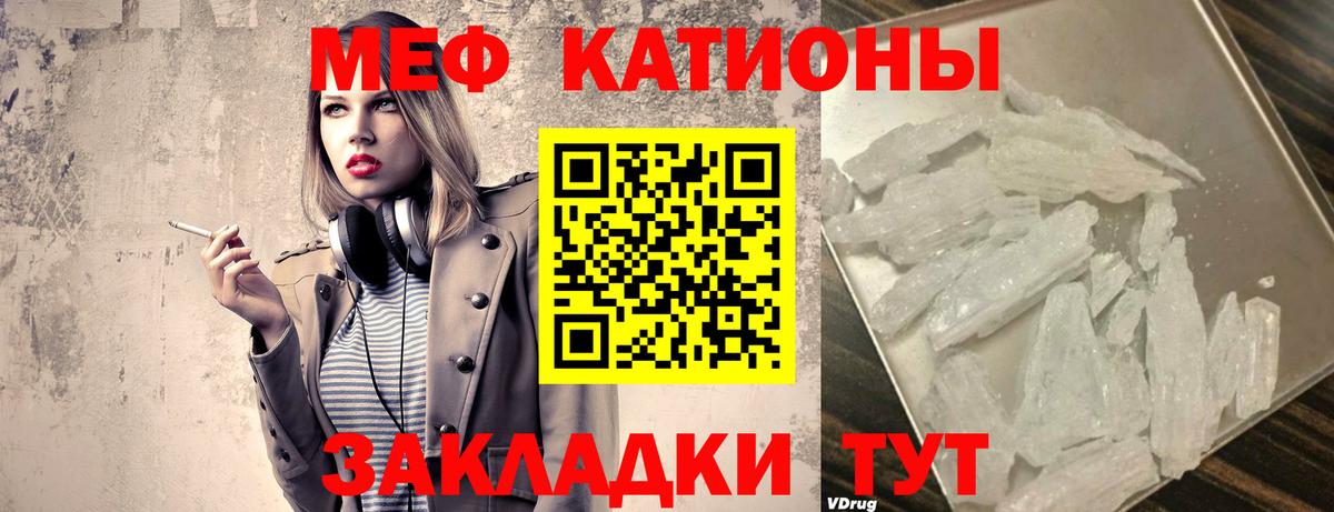 Лесной  МЯУ-МЯУ мука  Мефедрон  Вход с VPN  МЕФ 